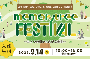 【愛知県 東海市】親子で楽しむSDGs体験イベント開催のお知らせ