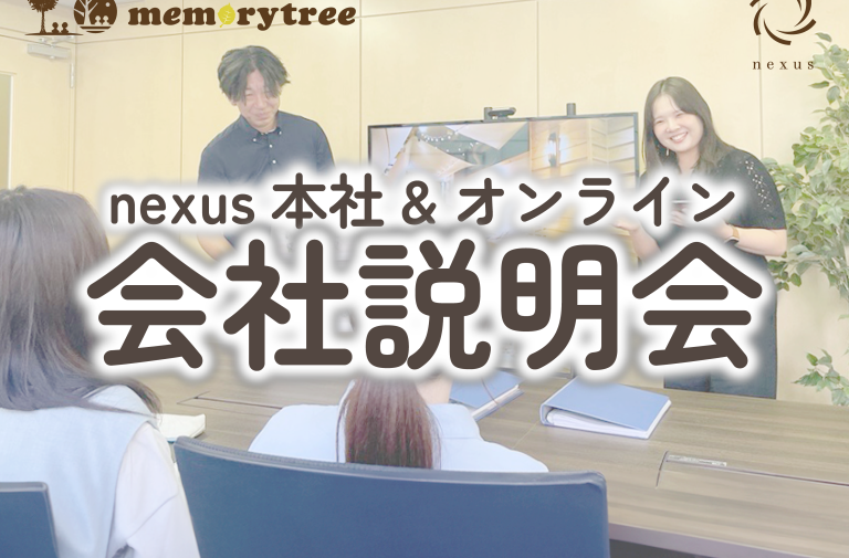 2026年卒　会社説明会 開催のお知らせ